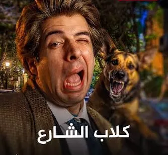 الدحيح