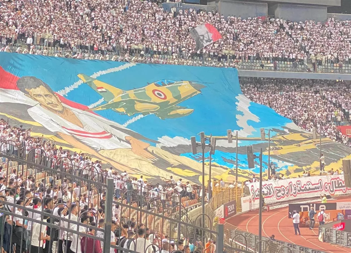 جماهير الزمالك: