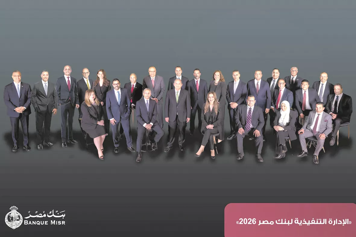 الإدارة التنفيذية لبنك مصر