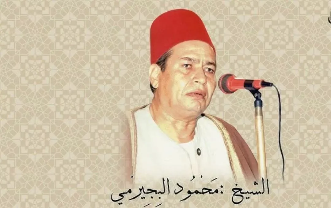 الشيخ محمود البيجرمي