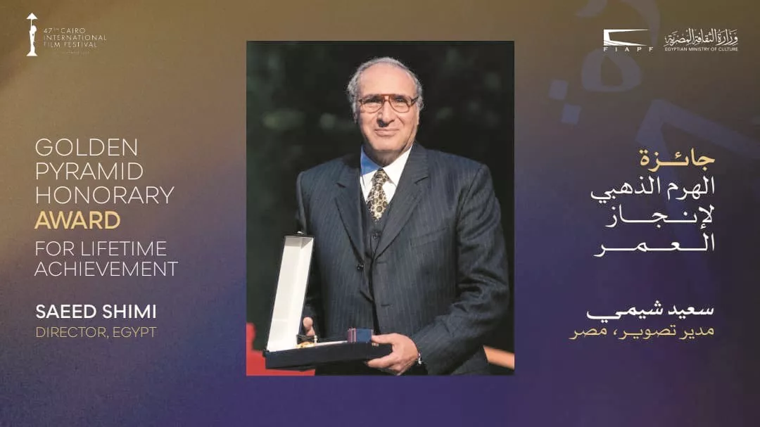 مدير التصوير السينمائى الكبير سعيد شيمى