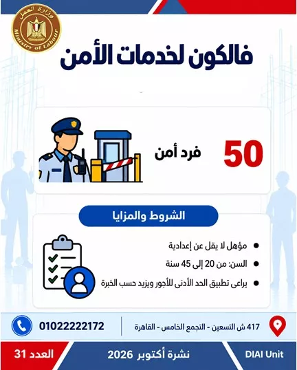وظائف وزارة العمل الجديدة 2026