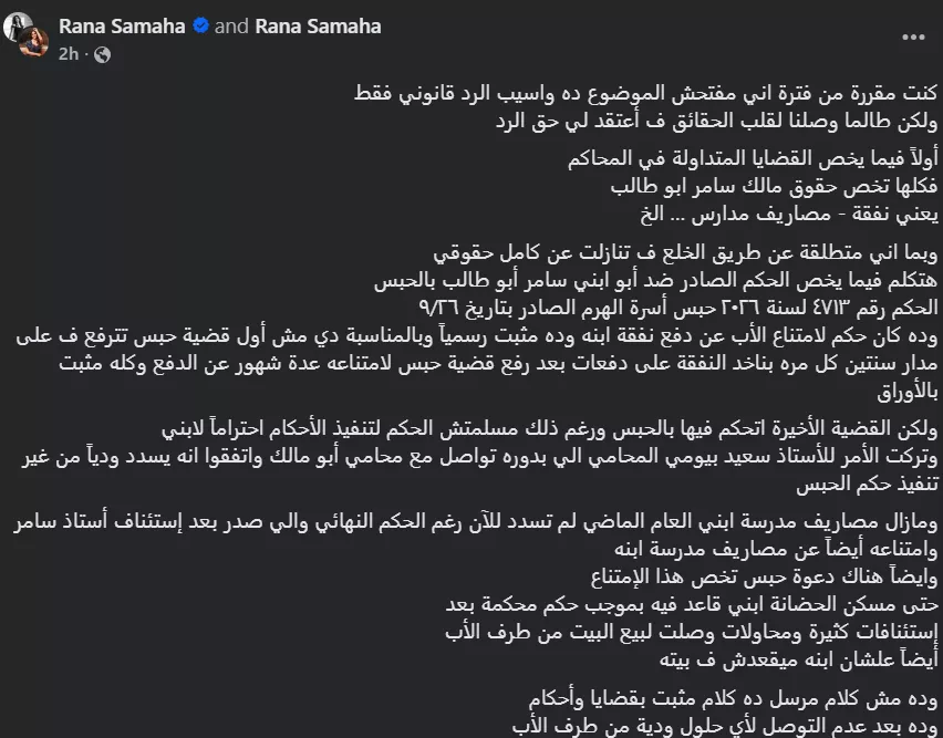 رنا سماحة عبر فيسبوك