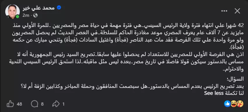 محمد علي خير عبر فيسبوك