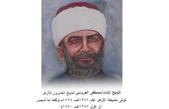 الإمام الأكبر مصطفى العروسي