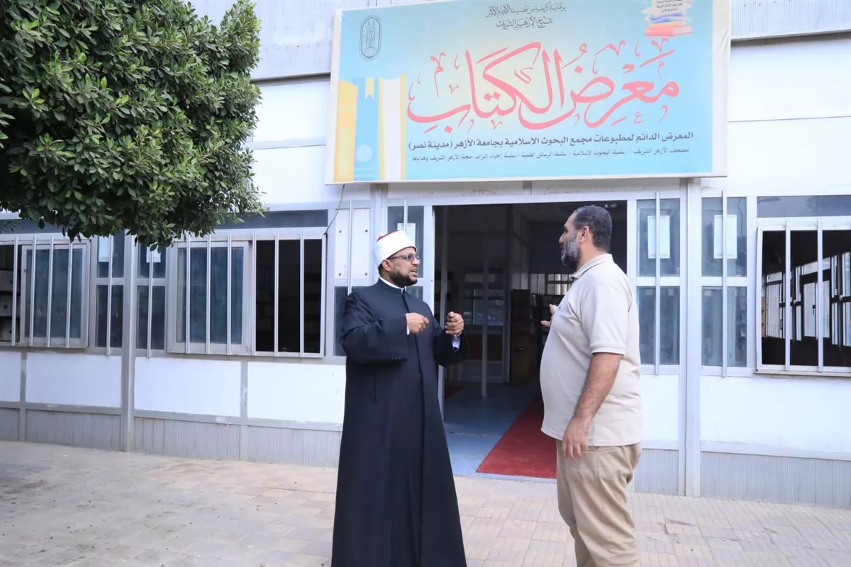 أمين البحوث الإسلامية يتفقد معرِض الكتاب الدائم للمطبوعات في جامعة الأزهر