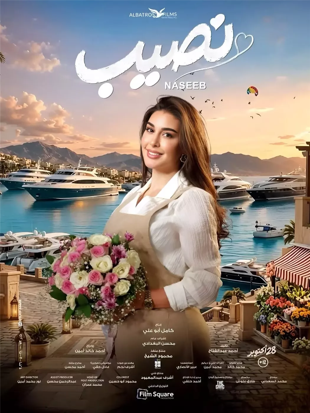 فيلم نصيب يجمع ياسمين صبري ومعتصم النهار