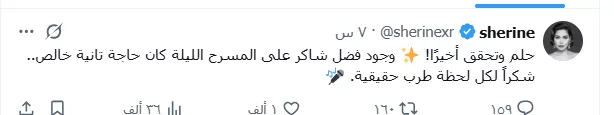 شيرين عبد الوهاب عن حفل فضل شاكر
