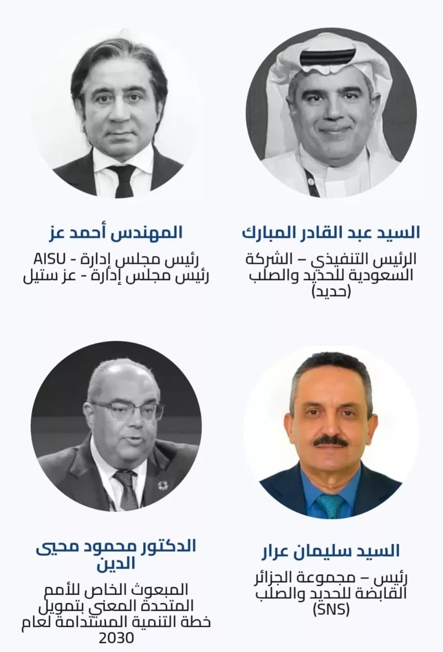 شخصيات مشاركة فى قمة لصلب