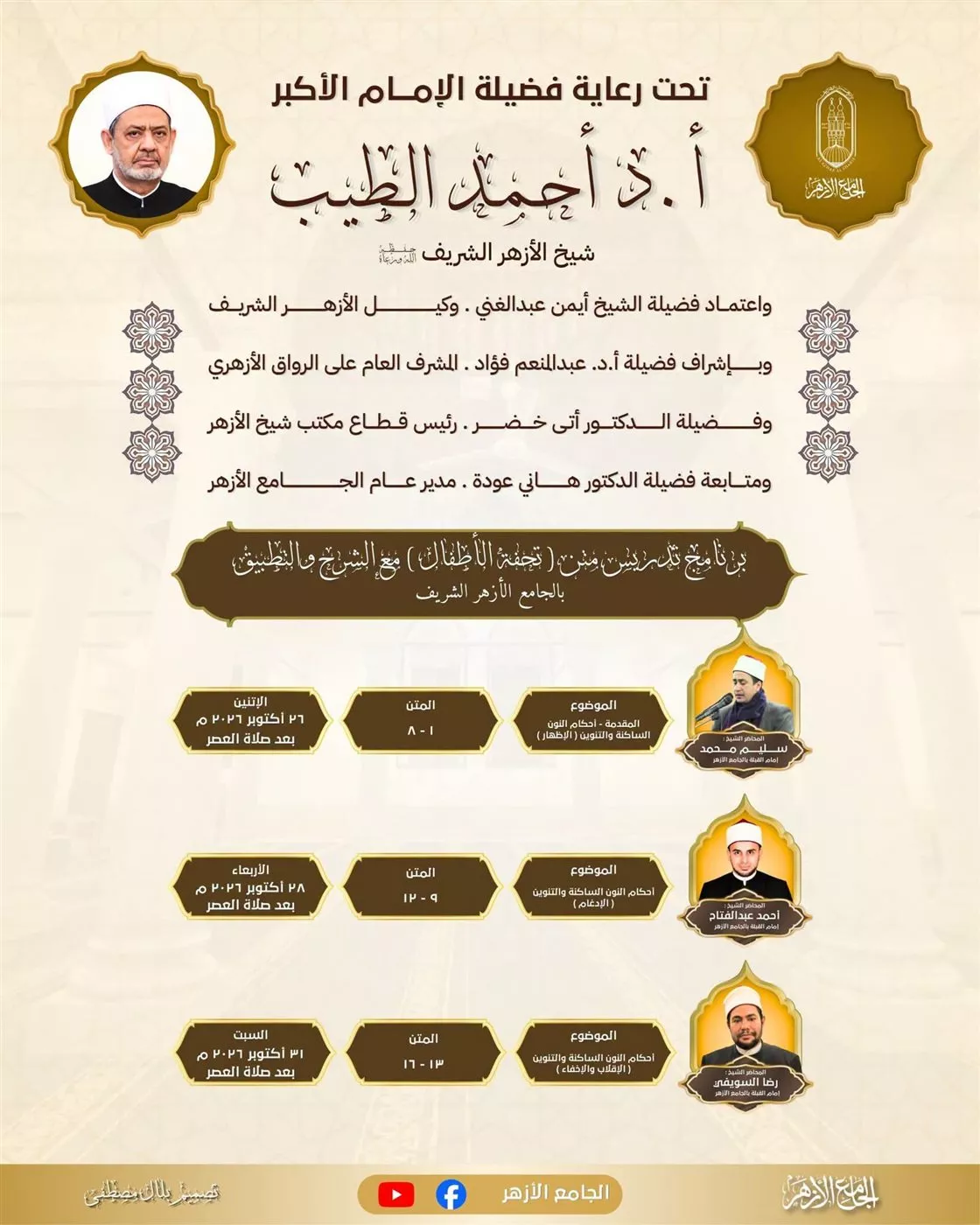 انطلاق فعاليات الأسبوع الأول لبرنامج