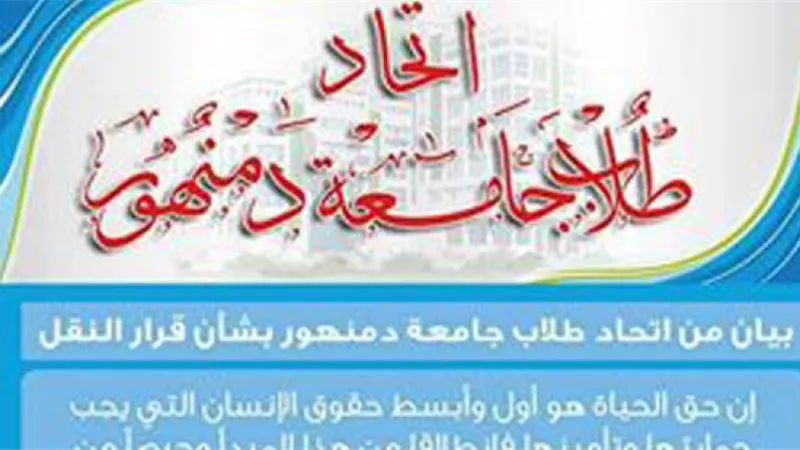 وقفة احتيجاجية لطلاب جامعة دمنهور