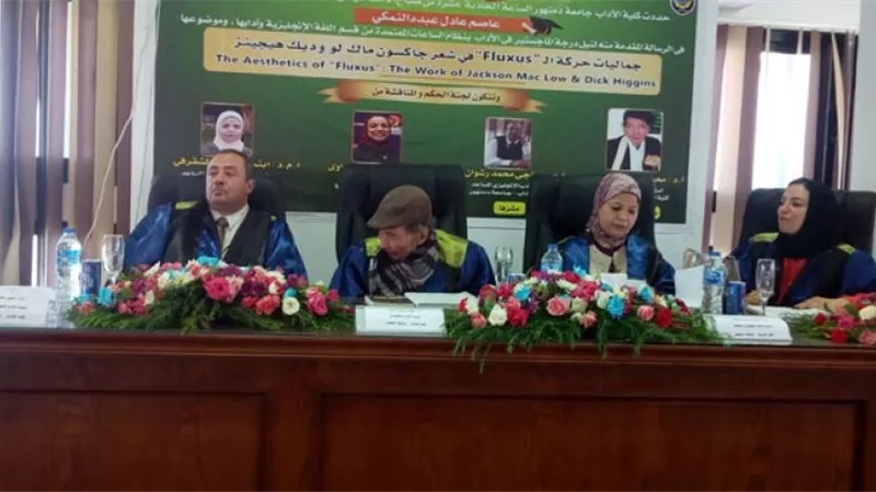جامعة دمنهور تناقش جماليات حركة fluxus في شعر جاكسون ماك
