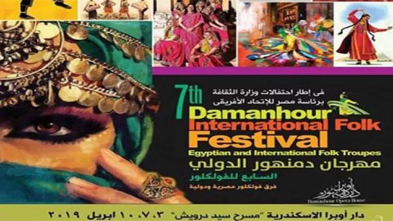 انطلاق مهرجان الفولكلور الدولى برعاية جامعة دمنهور