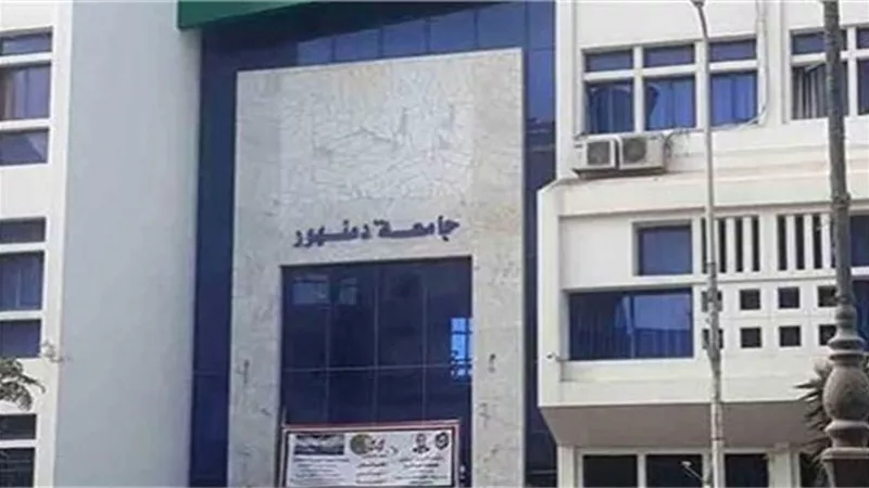 جامعة دمنهور تعتمد على استخدام أسلوب التعليم الهجين