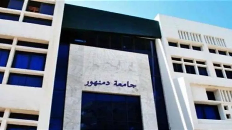 (فيديو) أهم التيسيرات المقدمة للطلاب للتقديم بجامعة دمنهور