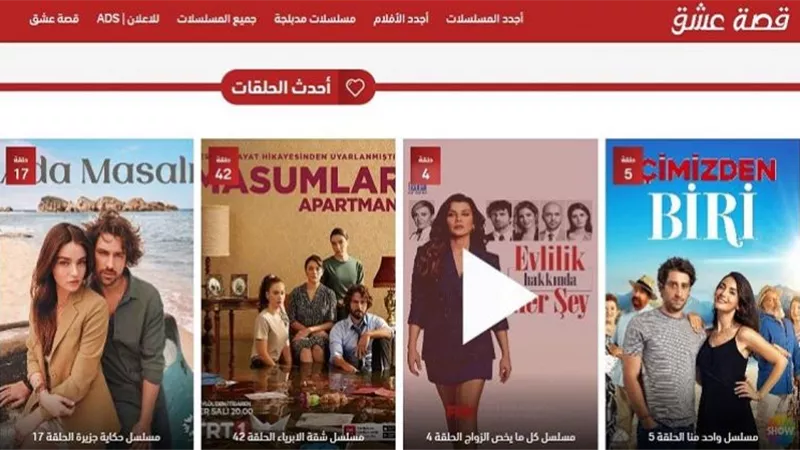 موقع قصة عشق الاصلي المُتخصص في الدراما التركية المترجمة للعربية