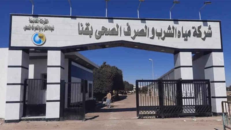تفاصيل.. فتح باب التظلم لمسابقة شركة مياه الشرب بقنا