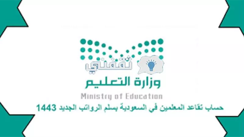 تعديلات نظام التقاعد الجديد 1443.. ما هي