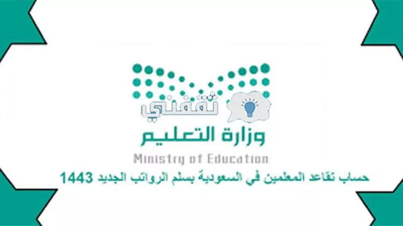 بالخطوات .. قدم الآن على نظام التقاعد الجديد 1443
