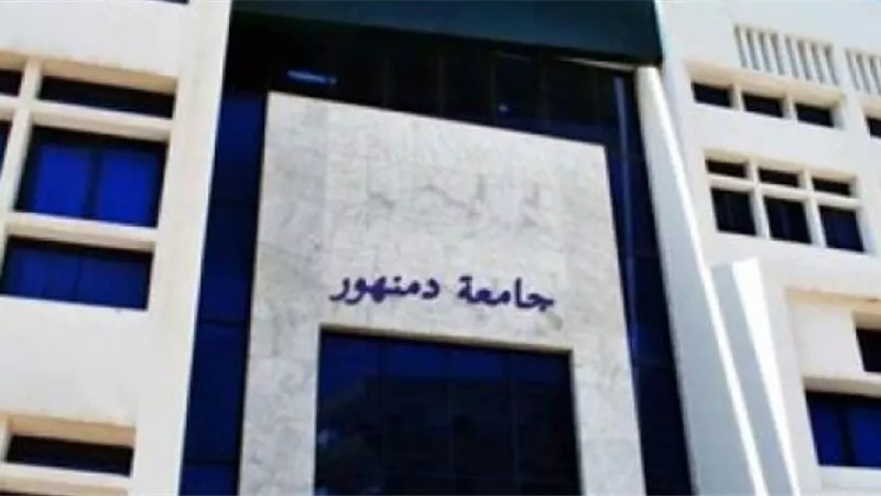 جامعة دمنهور تتولى تطوير الميادين