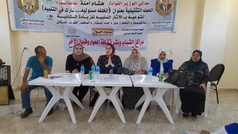 مراكز الشباب ونشر ثقافة الحواروقبول الآخربإعلام دمنهور