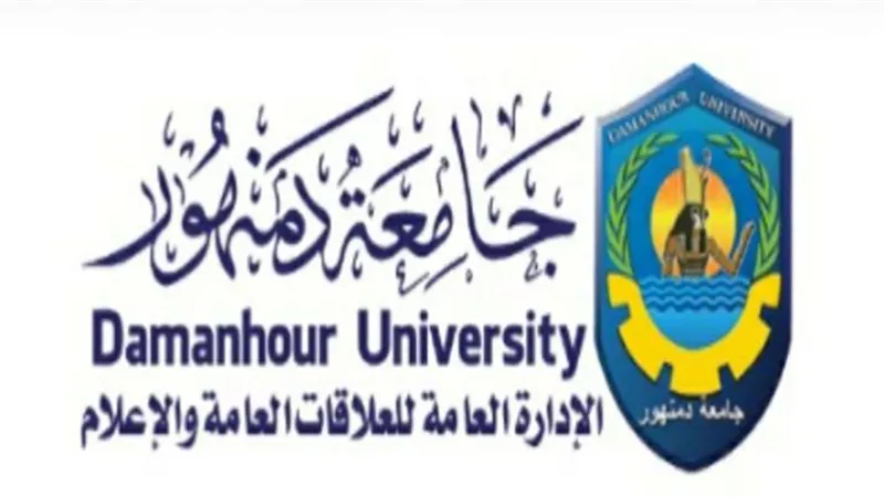 جامعة دمنهور تنتهي من استعدادات العام الدراسي الجديد