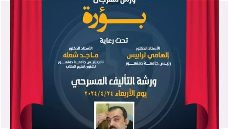 إجراء القرعة العلنية لعروض مهرجان بؤرة المسرحي بجامعة دمنهور
