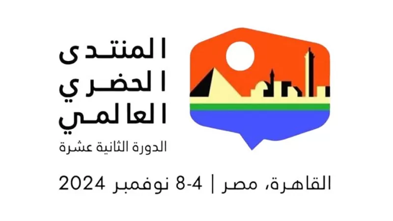 المنتدى الحضري العالمي يعود إلى القارة الأفريقية بعد أكثر من 20 عاما