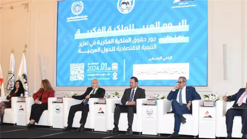 إعلان العاصمة الإدارية الجديدة عاصمة عربية للملكية الفكرية لعام 2024