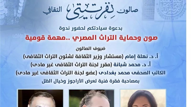 صالون نفرتيتي الثقافي يناقش 
