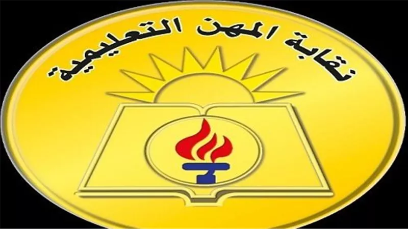 نقابة المعلمين  