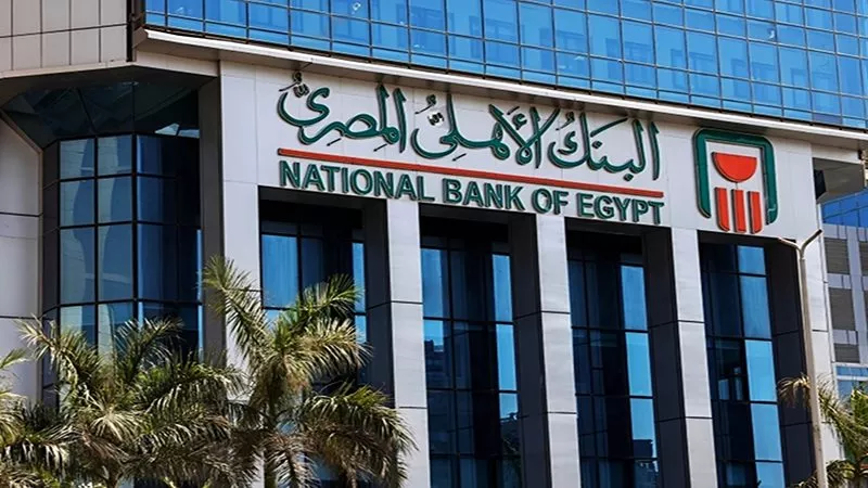 الأهلي المصري ينظر في أسعار الفائدة غدا الاثنين