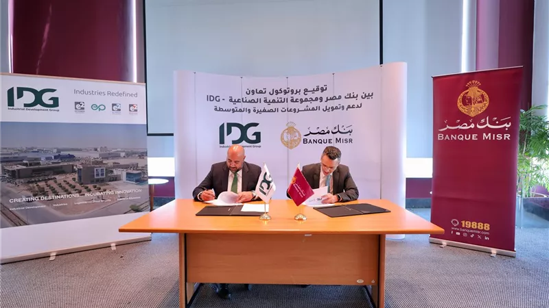 بنك مصر والتنمية الصناعية يوقعان بروتوكول لإتاحة حلول تمويلية للمشروعات الصغيرة والمتوسطة