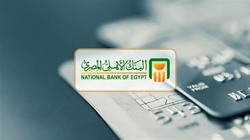 البنك الاهلي يعدل سعر العائد على الشهادات البلاتينية والدورية