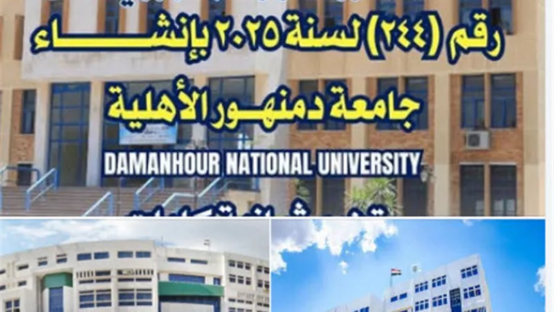 كلاكيت الف مرة     المجمع العلمى بالبستان  بعدتحويله لجامعة اهليه أهل الفساد تغلقه من جديد 