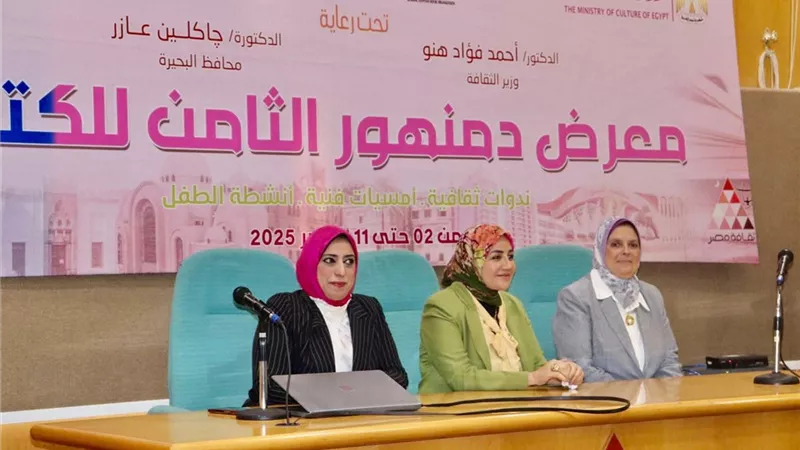 جامعة دمنهور تعقد ندوة توعوية من أجل 