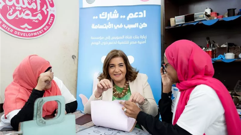 بنك قناة السويس يتبرع بماكينة ليزر لمؤسسة أمنية مصر لدعم الصم وضعاف السمع