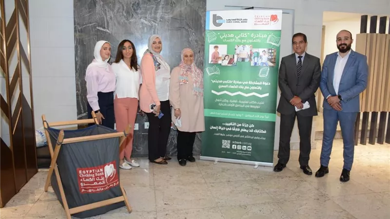 بنك قناة السويس يُشارك في مبادرة 
