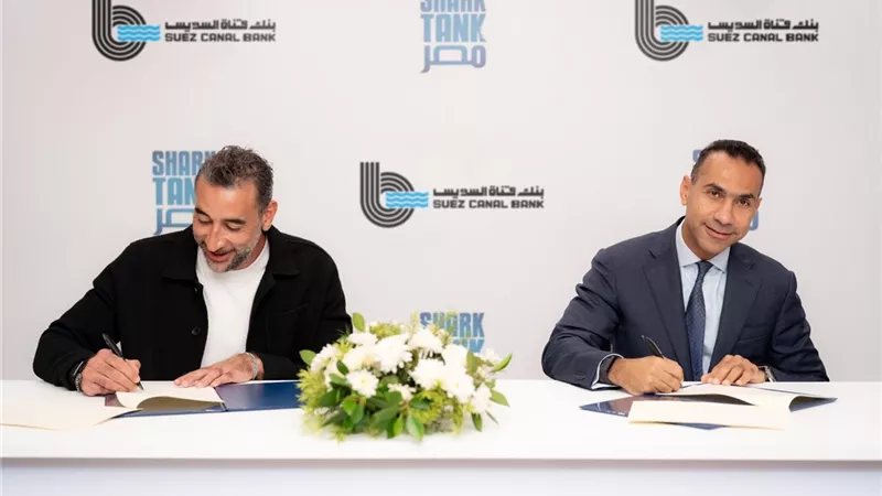 بنك قناة السويس يرعي Shark Tank دعمًا للابتكار وريادة الأعمال