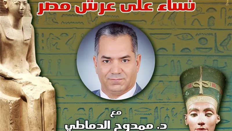 مؤسسة زاهي حواس للآثار والتراث تنظم محاضرة 
