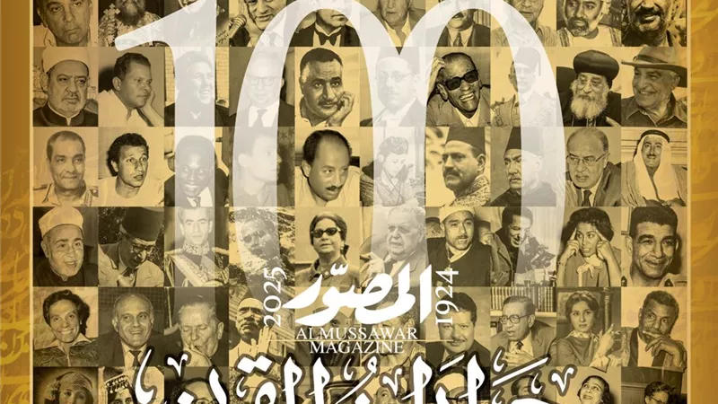 بعدد تذكارى تاريخى.. 