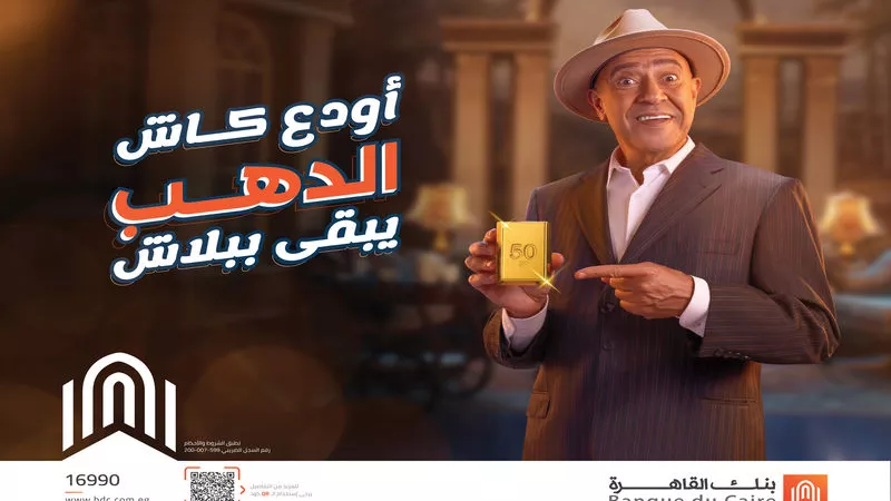 بنك القاهرة يطلق حملة 