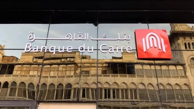 بنك القاهرة يرفع أرباحه 30% خلال عام 2025