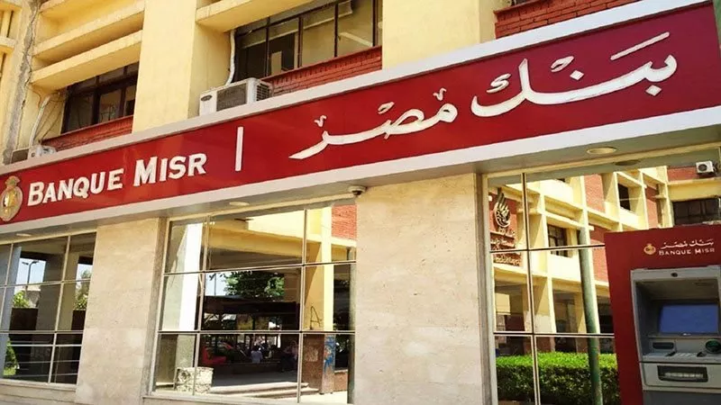 لجنة الالكو ببنك مصر تجتمع غدا للنظر في أسعار الفائدة