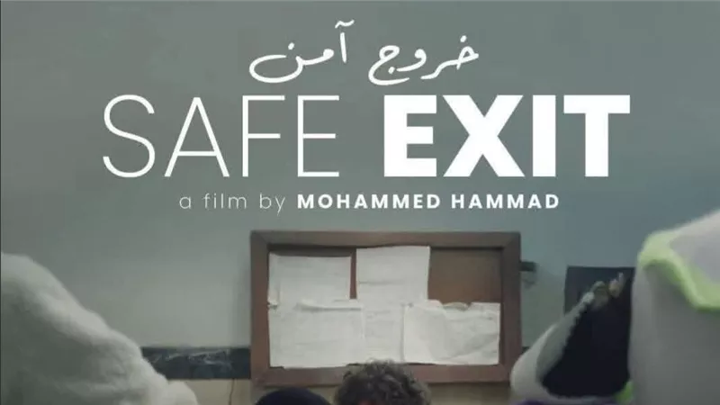 فيلم «خروج آمن» يشارك في مهرجان برلين