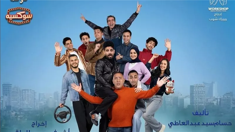 أول تعليق من أشرف عبد الباقي عن مسرحية عائلة الشماشرجي: مبسوط جدا