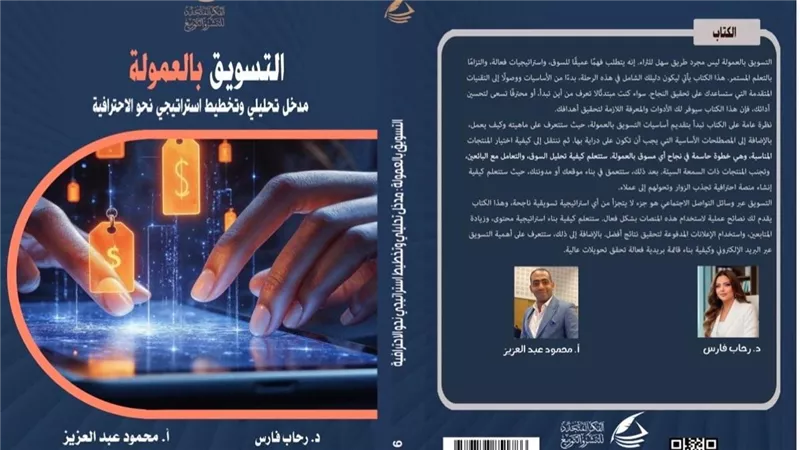 رحاب فارس تشارك بكتاب 
