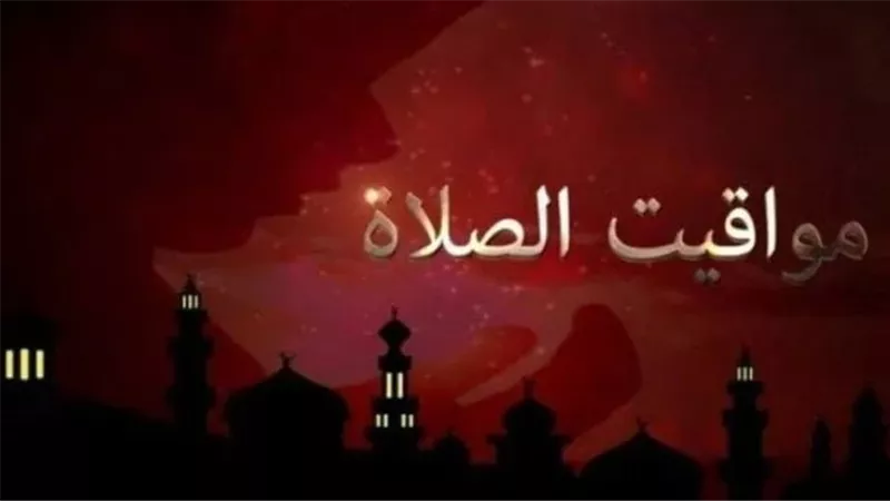 مواقيت الصلاة اليوم الأحد في مصر.. مواعيد الفجر والظهر والعصر والمغرب والعشاء