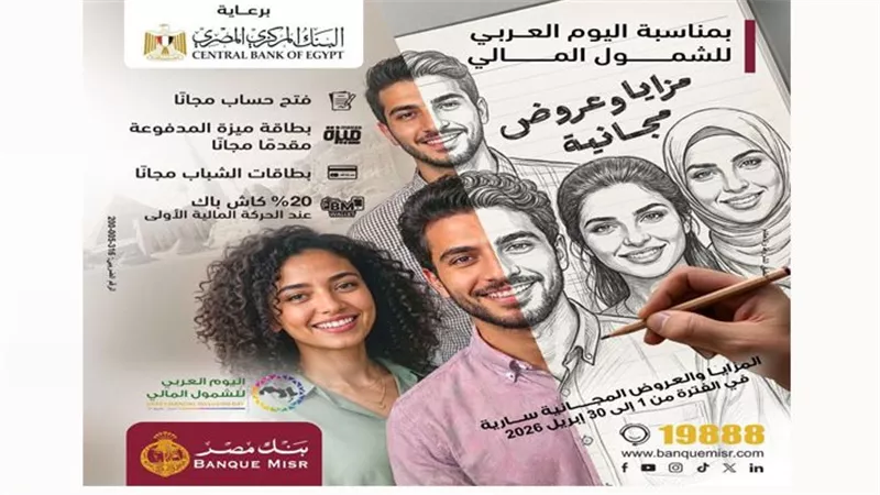بنك مصر يشارك في فعالية 