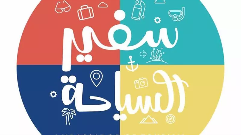 وزارتا السياحة والآثار والتربية والتعليم تطلقان الموسم الأول من مسابقة 